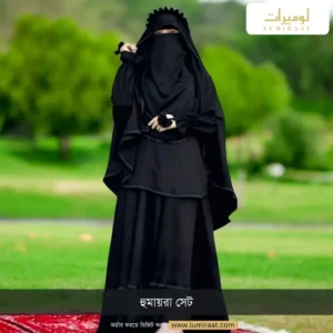 হুমায়রা ফুল সেট